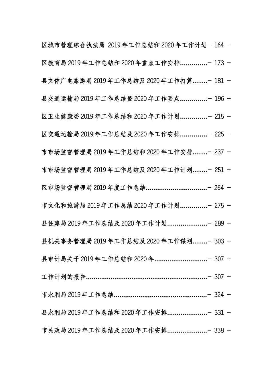 2019年工作总结和2020年工作计划汇编50篇_第2页