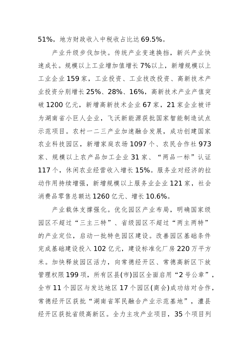 2019年常德市人民政府工作报告（全文）_第2页