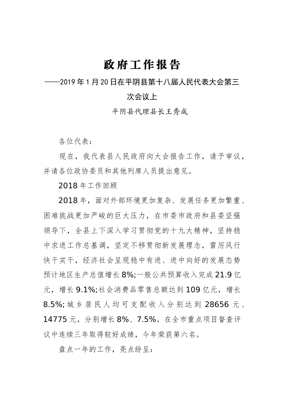 2019年平阴县人民政府工作报告（全文）_第1页