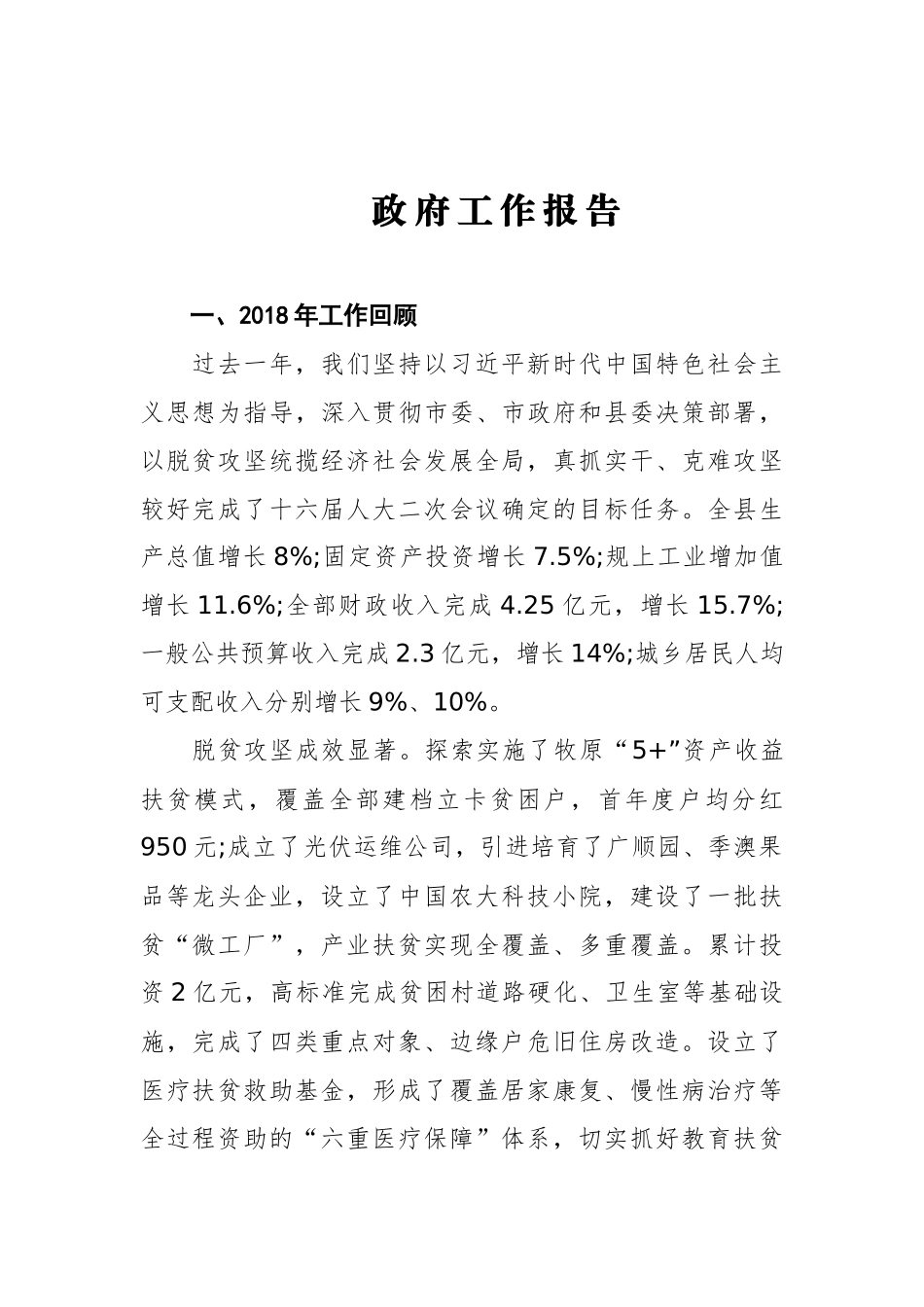 2019年广宗县人民政府工作报告（全文）_第1页