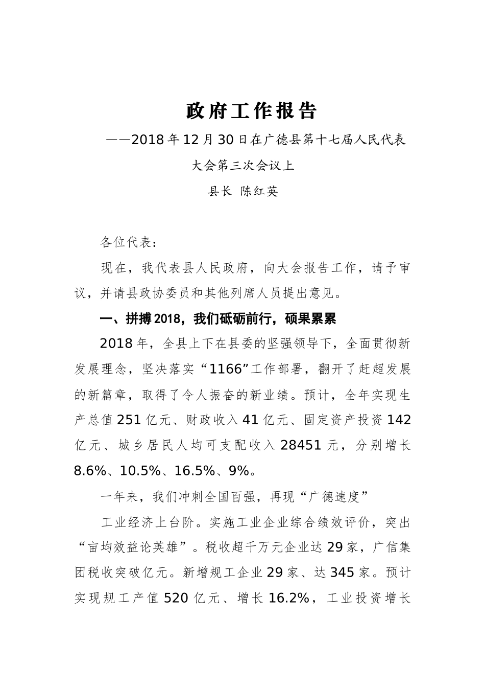 2019年广德县人民政府工作报告（全文）_第1页