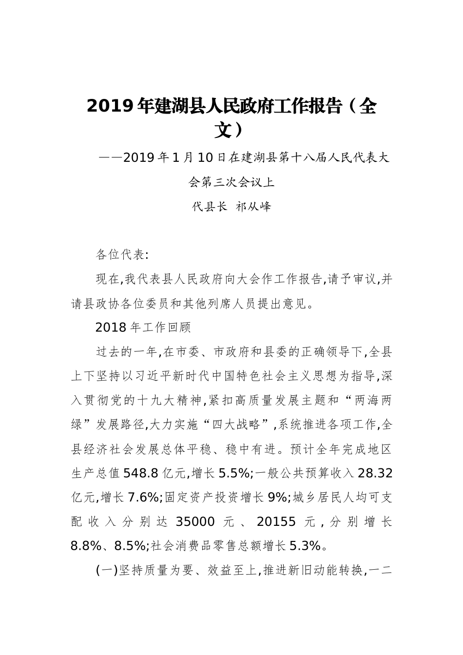 2019年建湖县人民政府工作报告（全文）_第1页