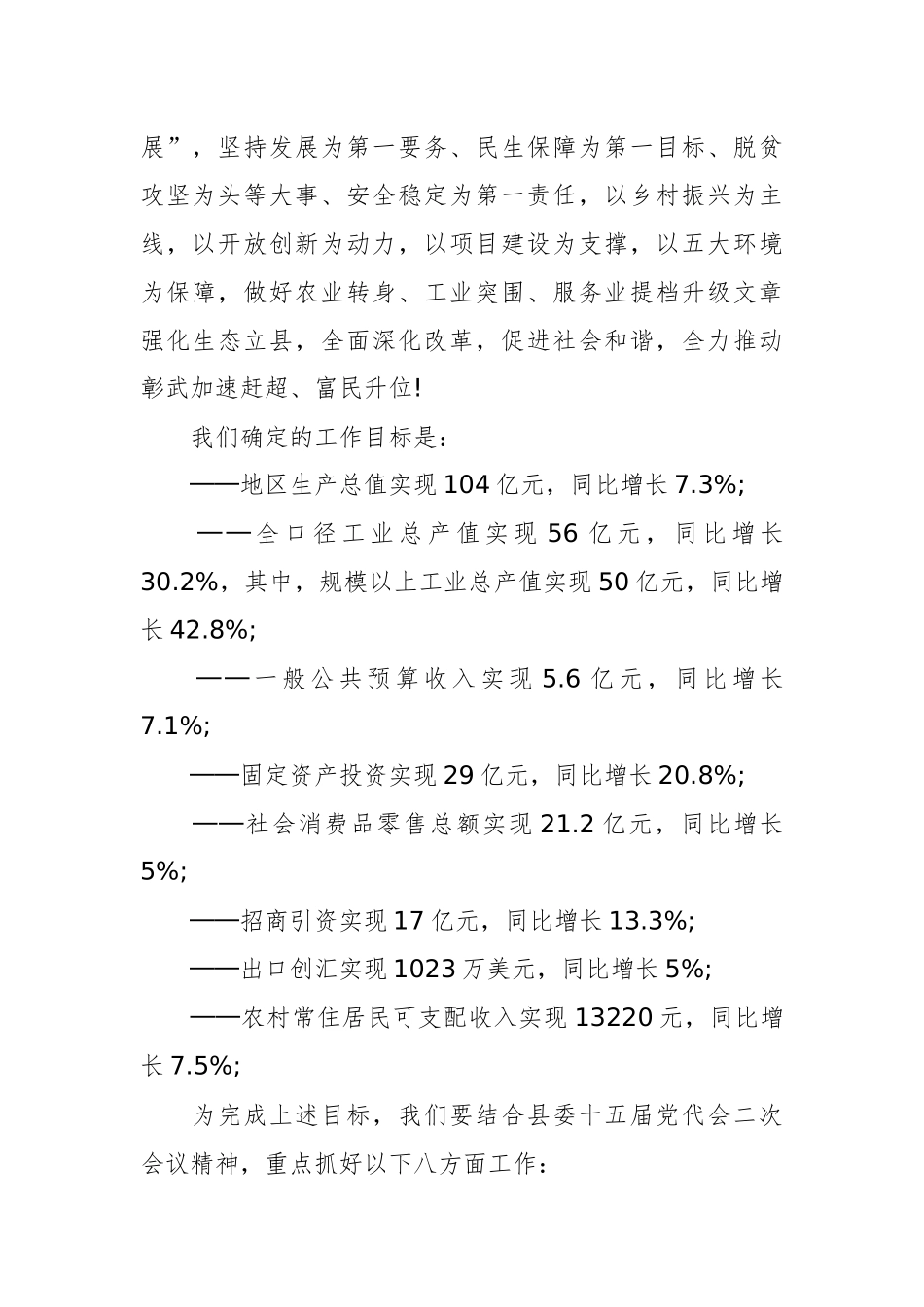 2019年彰武县人民政府工作报告（全文）_第2页