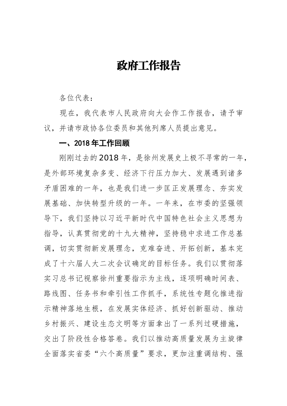 2019年徐州市人民政府工作报告（全文）_第1页