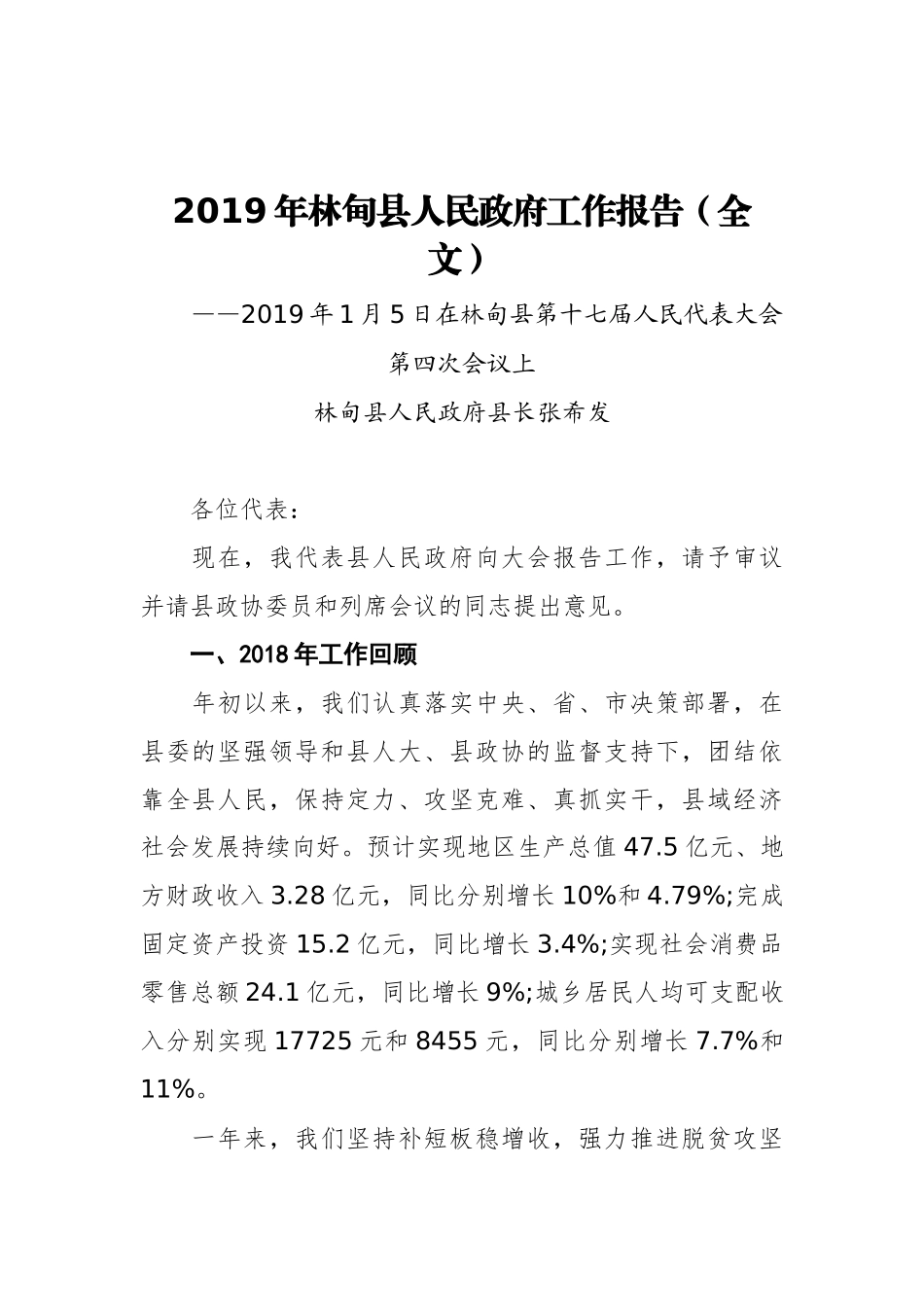 2019年林甸县人民政府工作报告（全文）_第1页