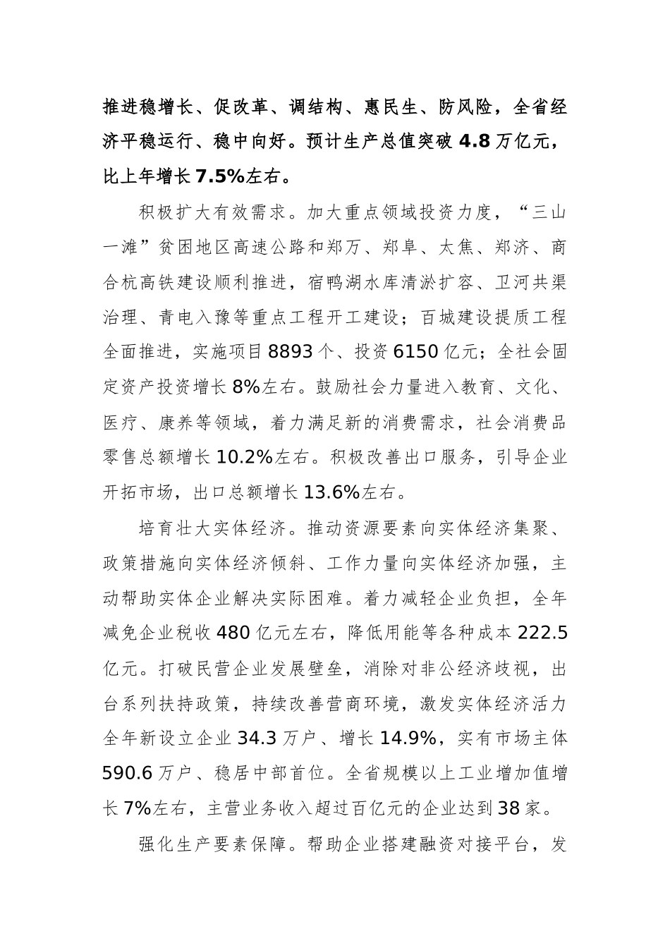 2019年河南省人民政府工作报告（全文）_第2页