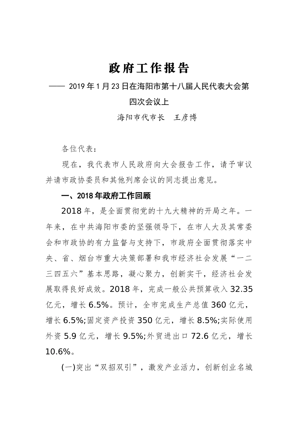 2019年海阳市人民政府工作报告（全文）_第1页