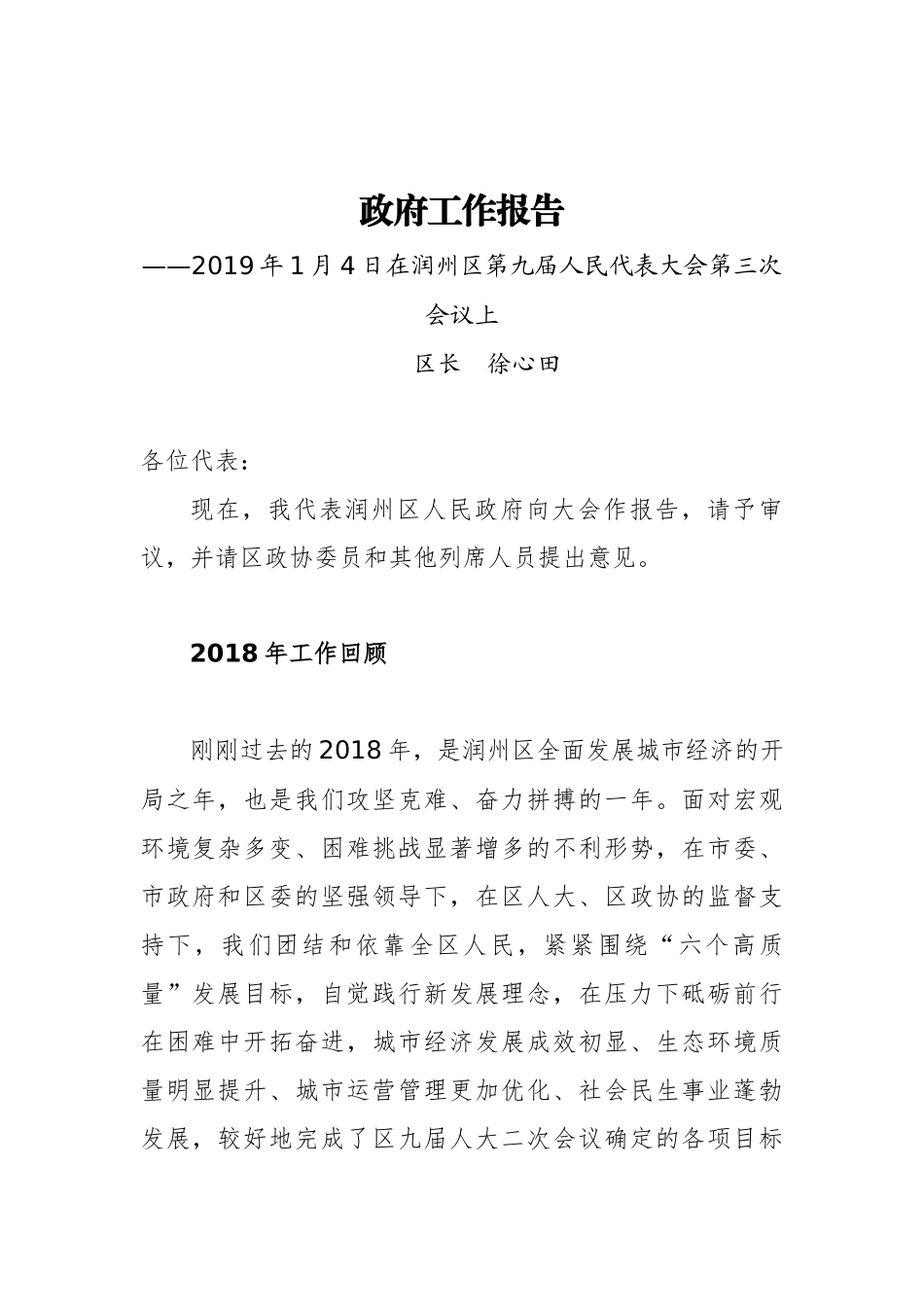 2019年润州区人民政府工作报告（全文）_第1页