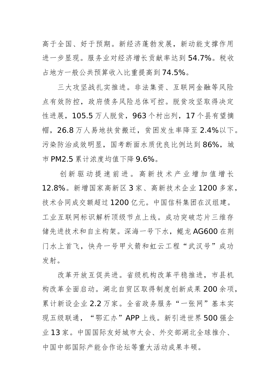 2019年湖北省人民政府工作报告（全文）_第2页