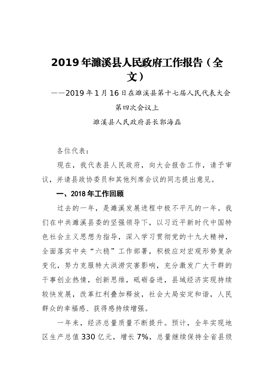 2019年濉溪县人民政府工作报告（全文）_第1页