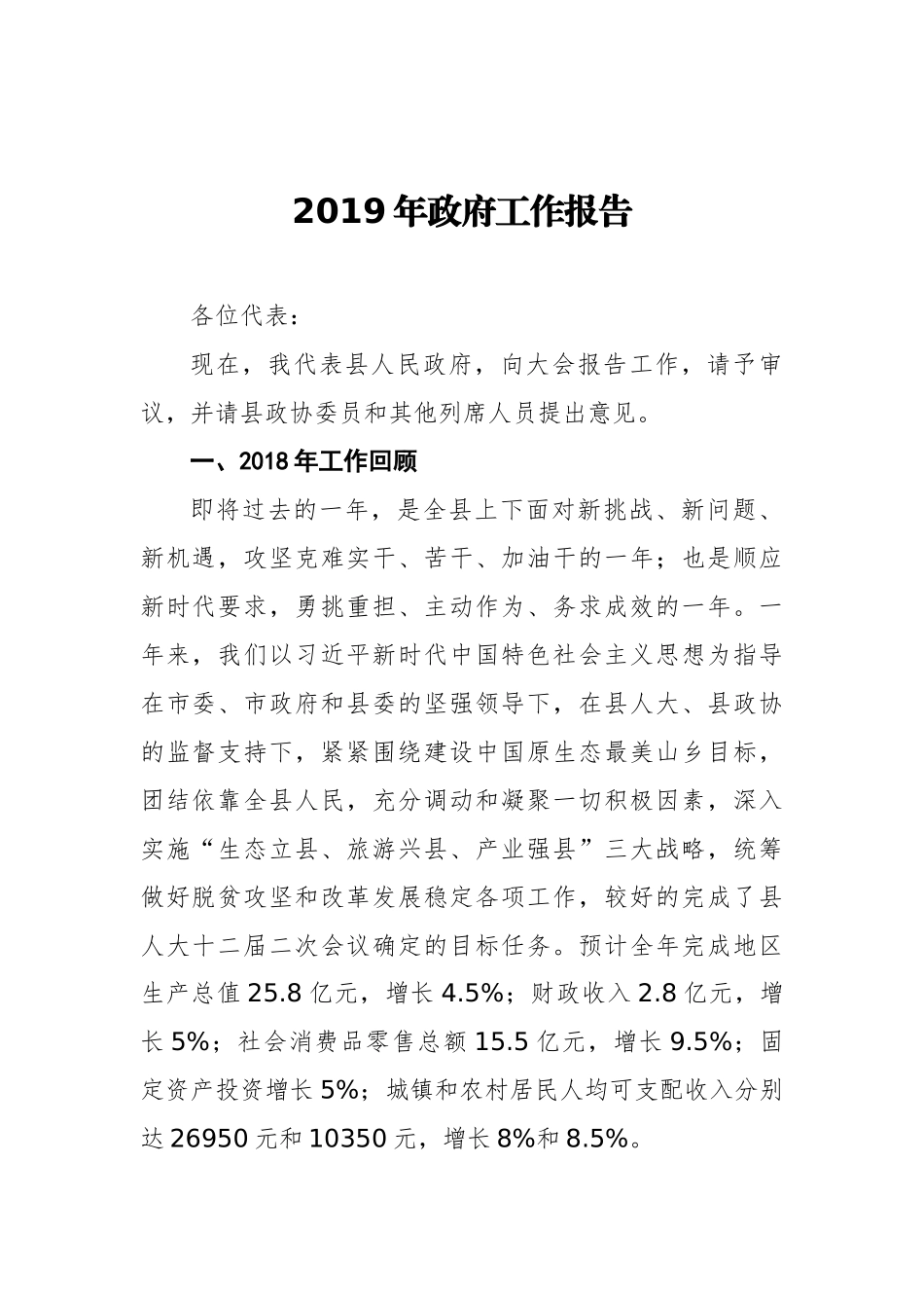 2019年石台县政府工作报告（全文）_第1页