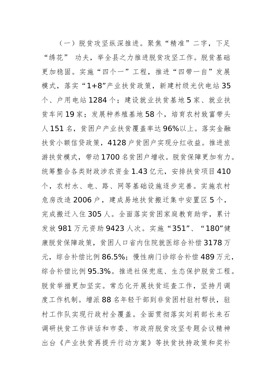 2019年石台县政府工作报告（全文）_第2页