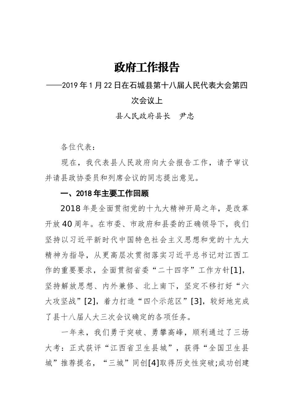 2019年石城县人民政府工作报告（全文）_第1页