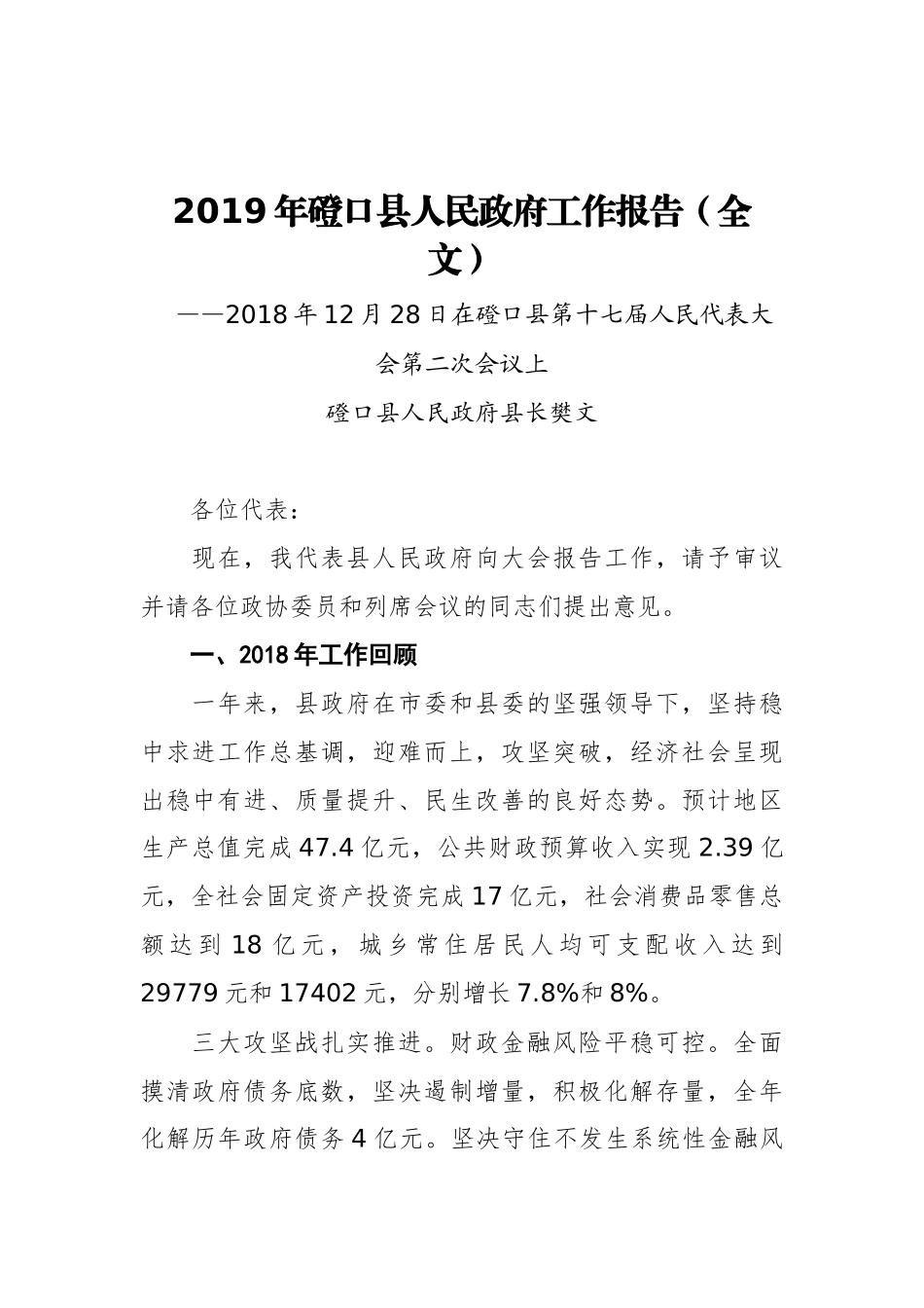 2019年磴口县人民政府工作报告（全文）_第1页