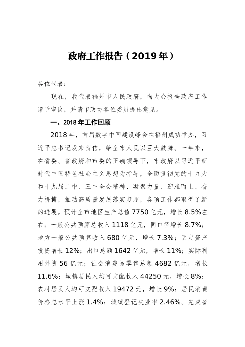 2019年福州市政府工作报告（全文）_第1页