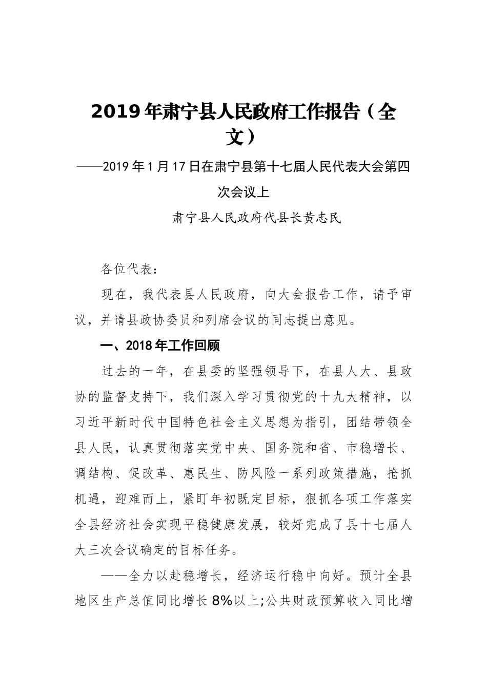 2019年肃宁县人民政府工作报告（全文）_第1页