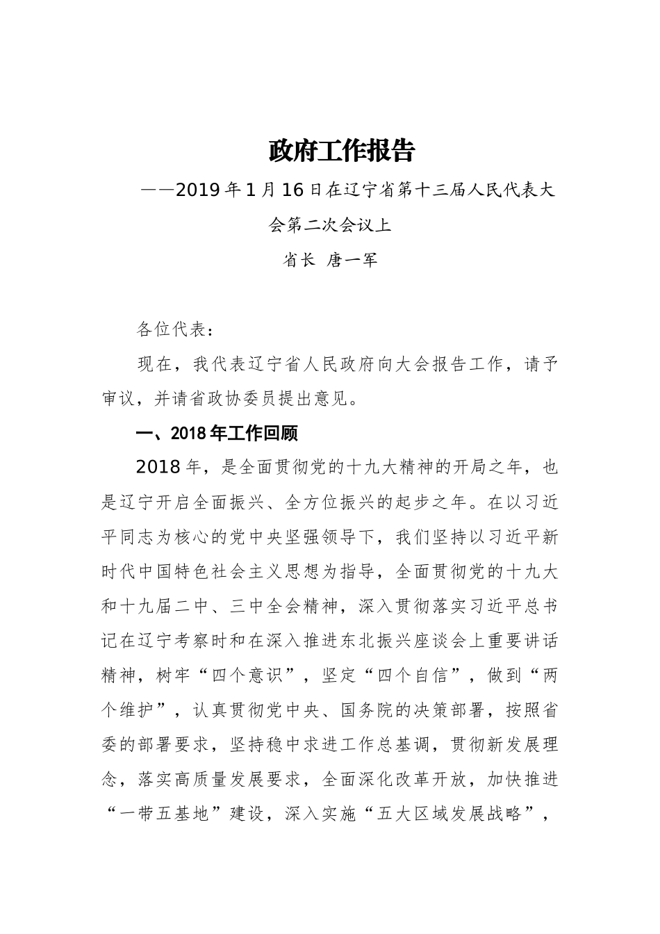 2019年辽宁省人民政府工作报告（全文）_第1页