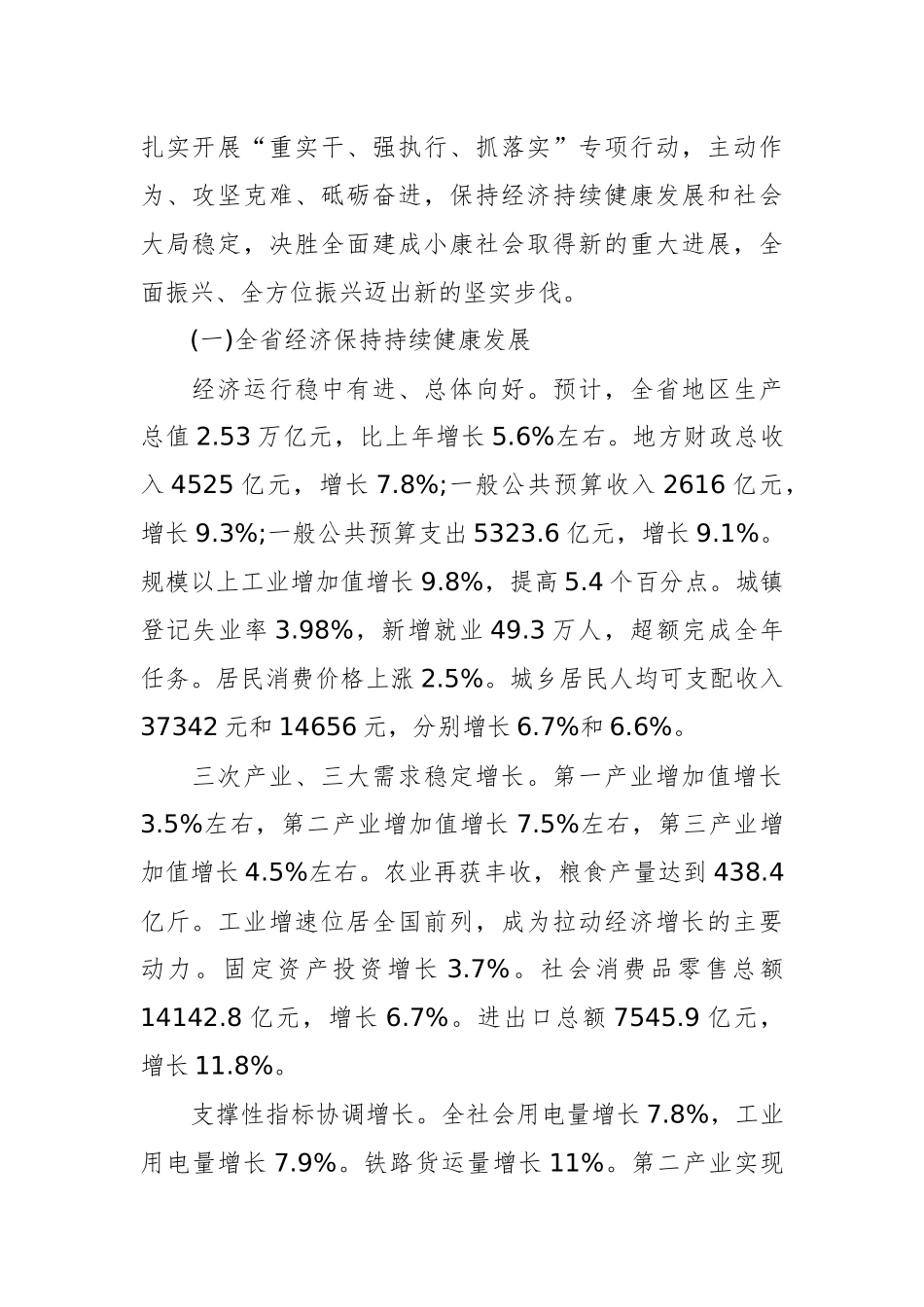 2019年辽宁省人民政府工作报告（全文）_第2页