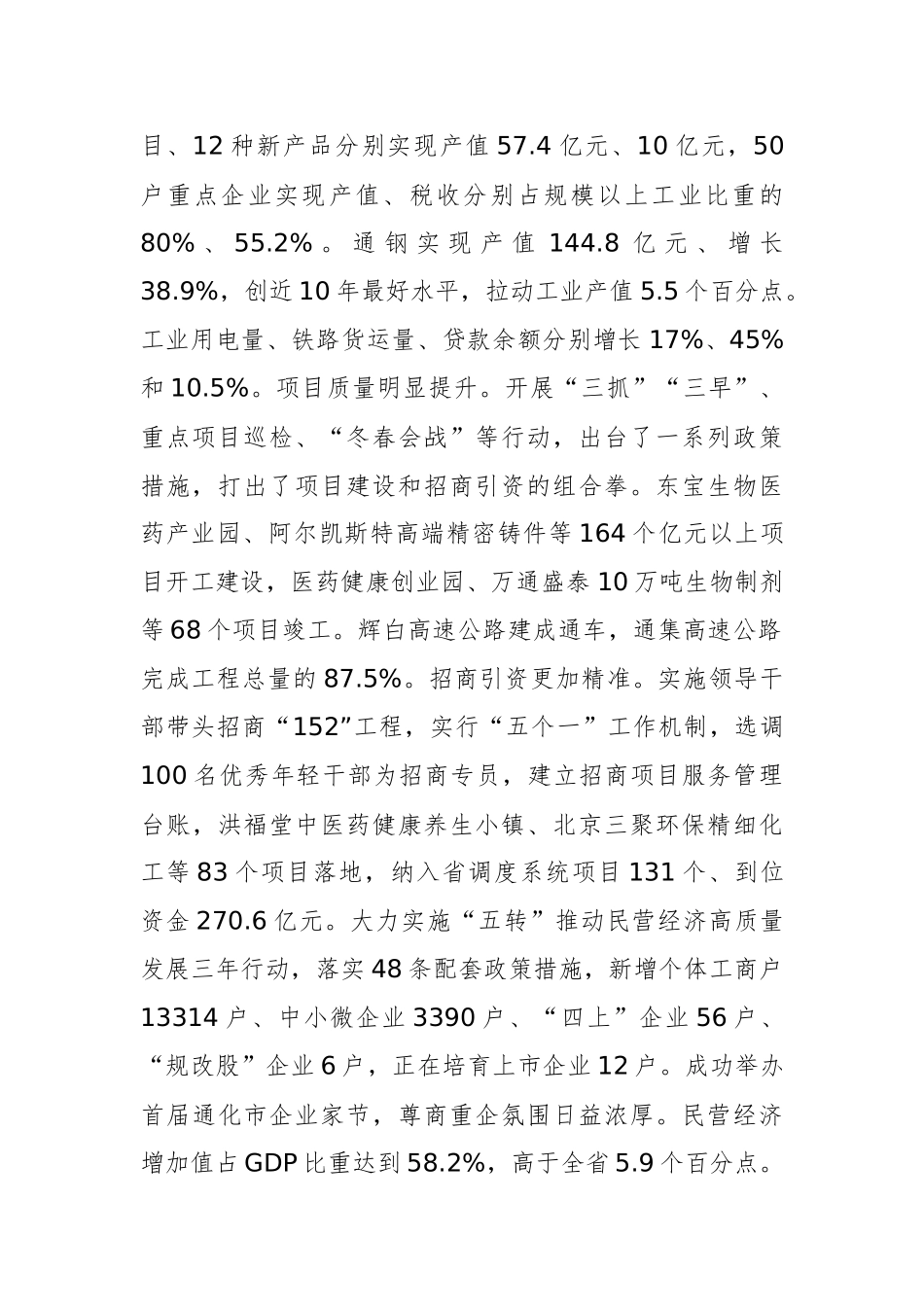 2019年通化市人民政府工作报告（全文）_第2页