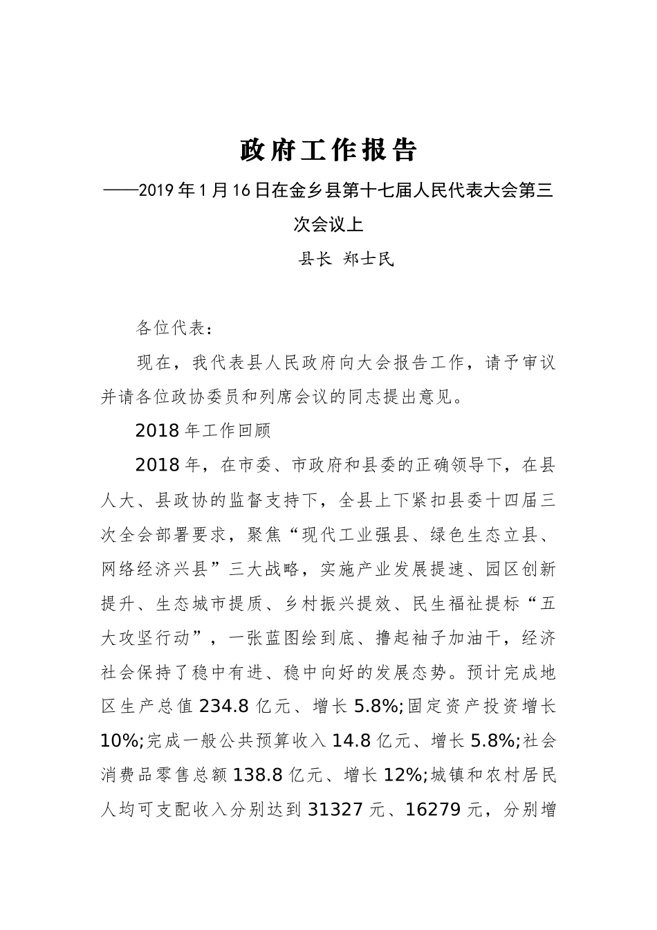 2019年金乡县人民政府工作报告（全文）_第1页