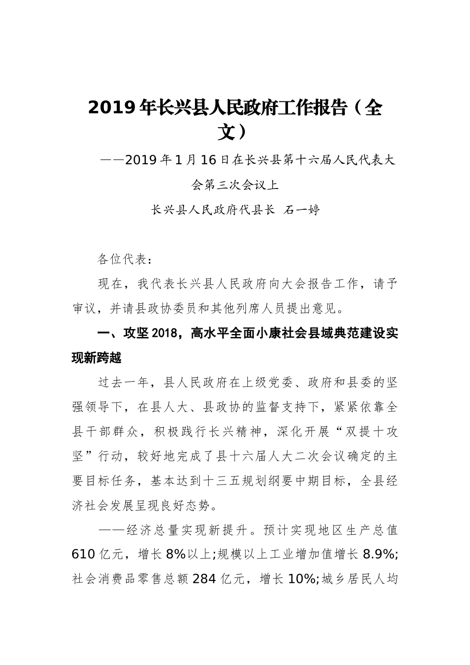 2019年长兴县人民政府工作报告（全文）_第1页