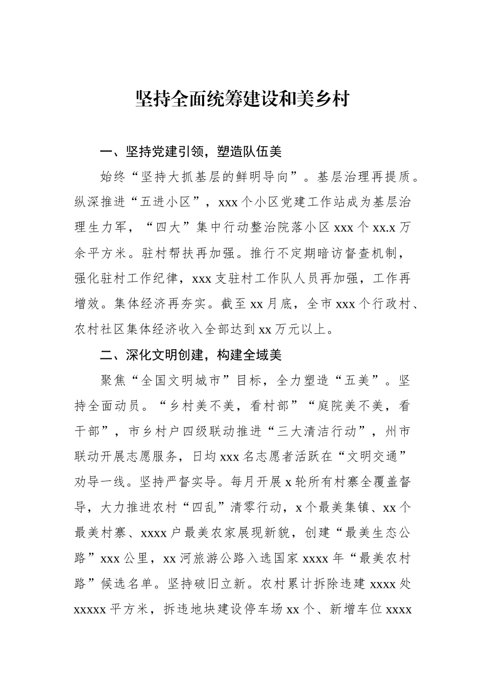 在推进乡村振兴工作会议上的经验交流发言汇编（7篇）.docx_第2页