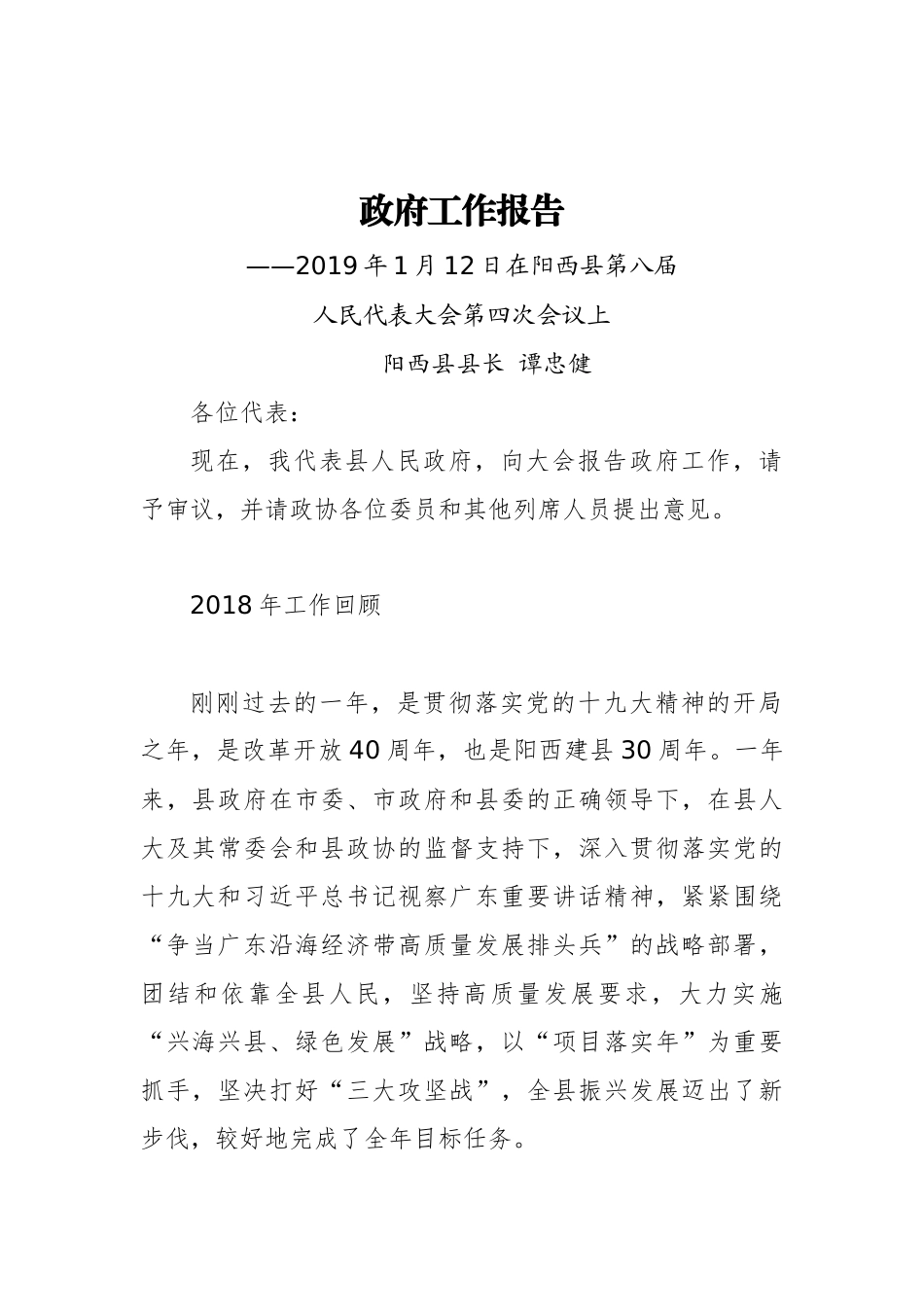 2019年阳西县政府工作报告（全文）_第1页