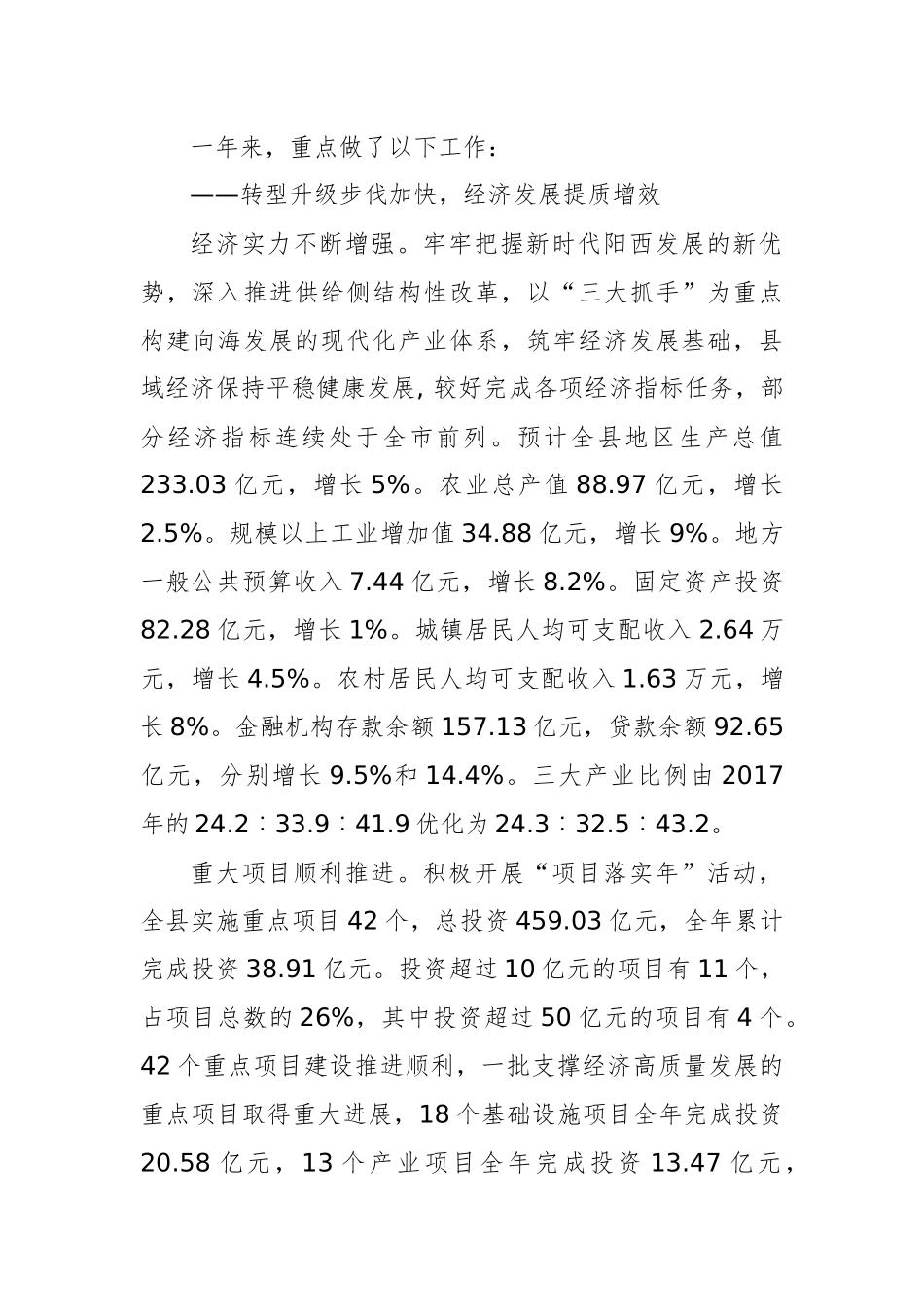 2019年阳西县政府工作报告（全文）_第2页