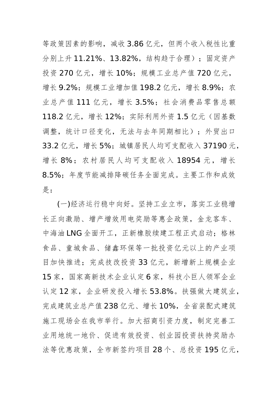 2019年龙海市政府工作报告（全文）_第2页