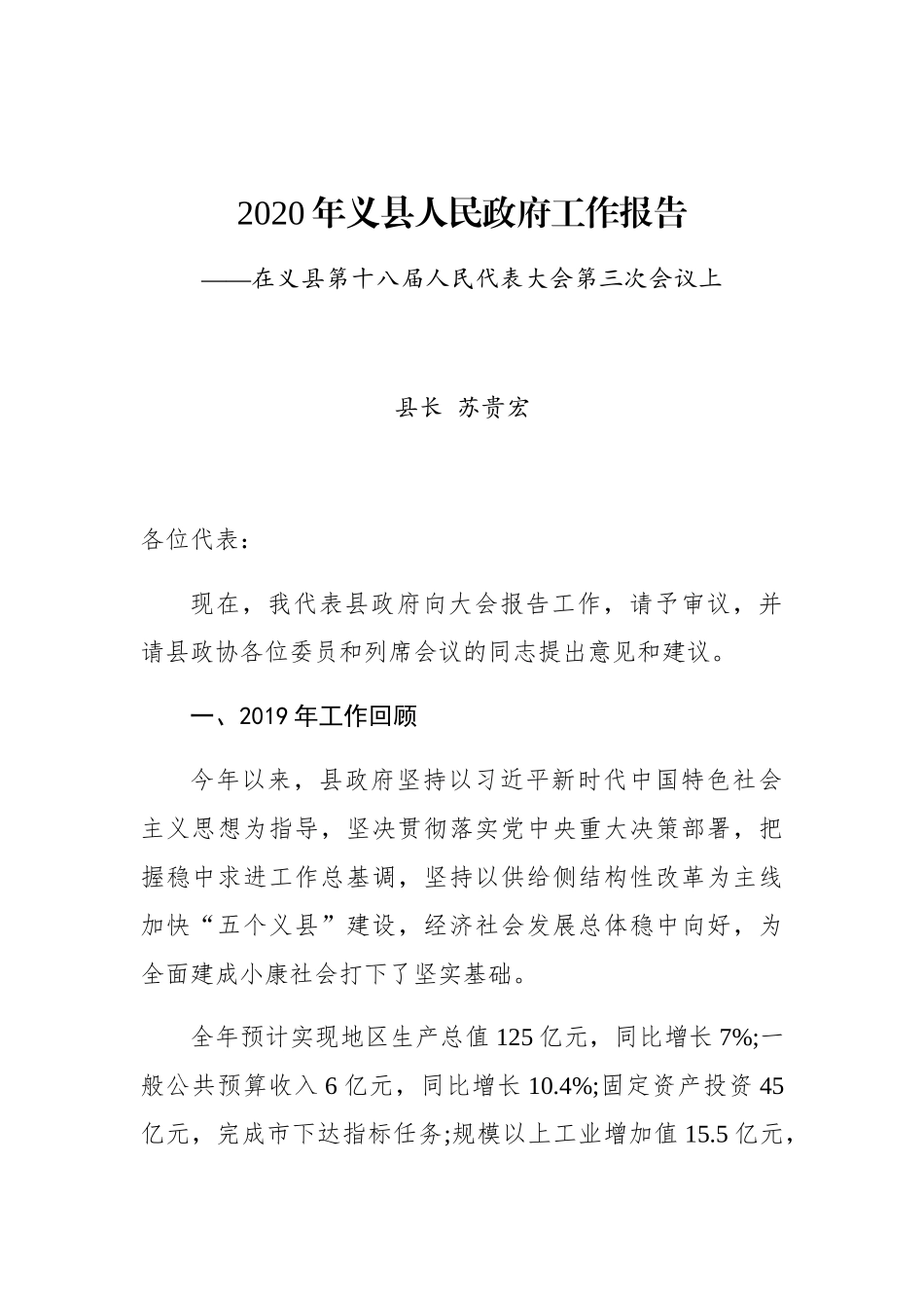 2020年义县人民政府工作报告_第1页