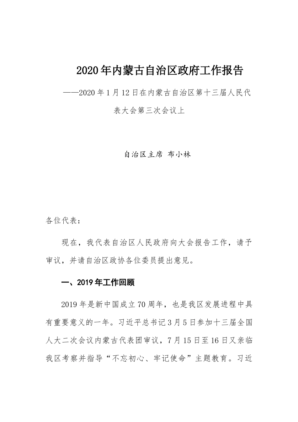 2020年内蒙古自治区政府工作报告_第1页