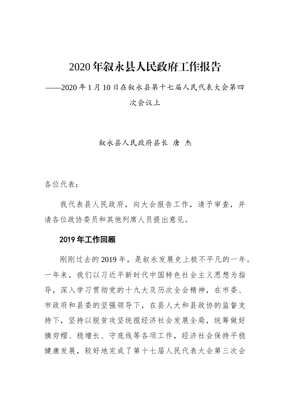 2020年叙永县人民政府工作报告_第1页