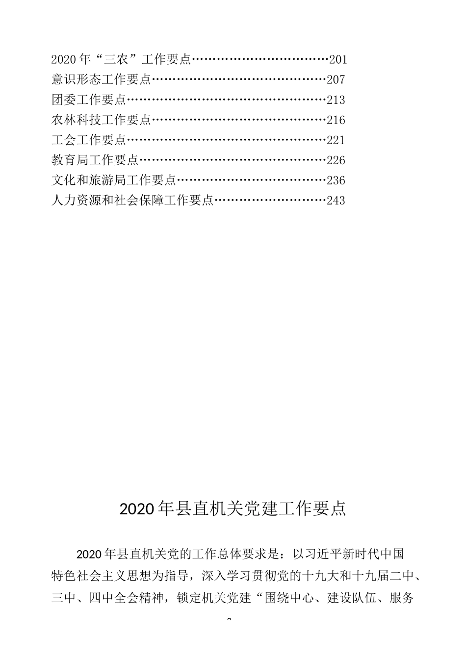 2020年各类工作要点50篇_第2页