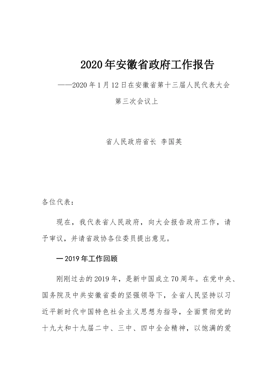 2020年安徽省政府工作报告_第1页