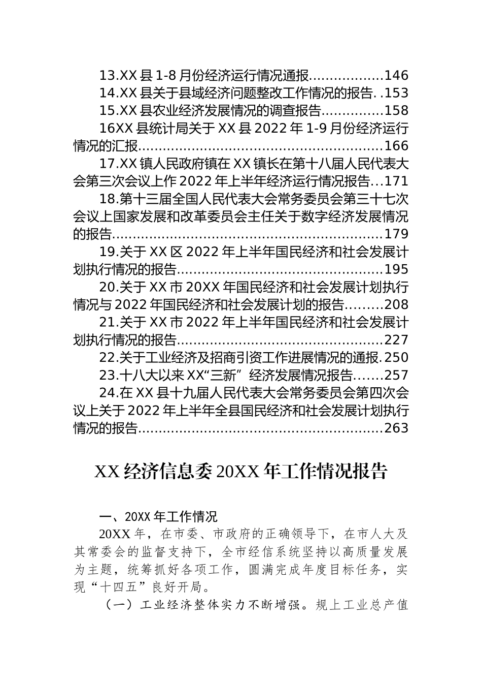 2022年关于经济工作的报告汇编（24篇）.docx_第2页