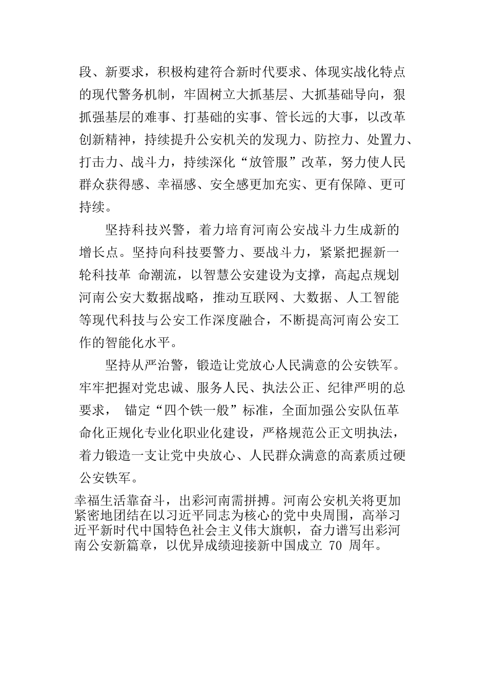  铸警魂 守初心 敢担当奋力谱写南公安新篇章_第2页