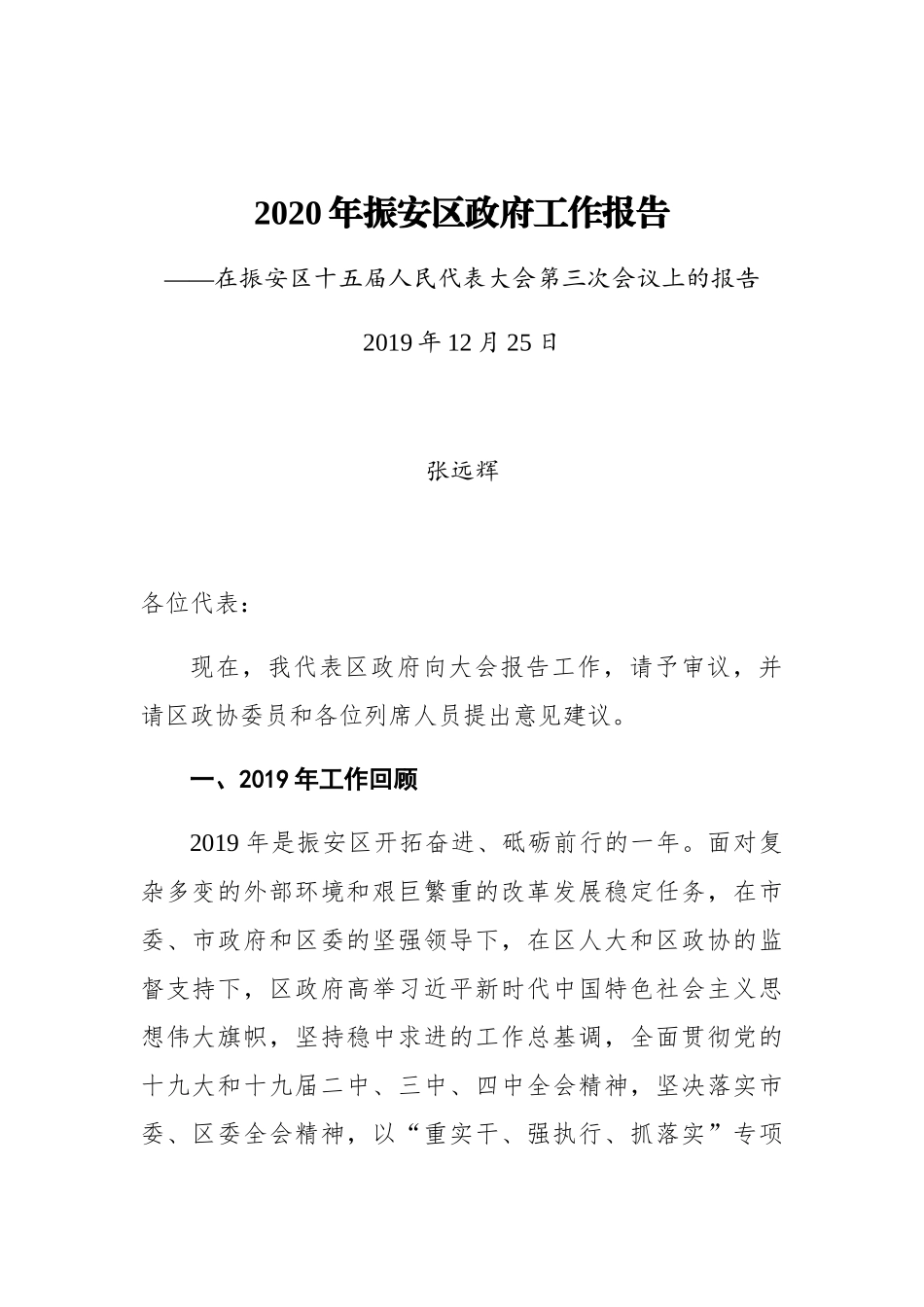 2020年振安区政府工作报告_第1页