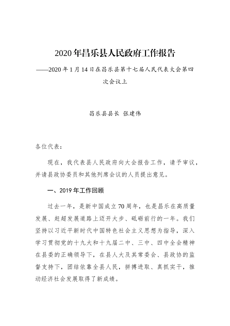 2020年昌乐县人民政府工作报告_第1页