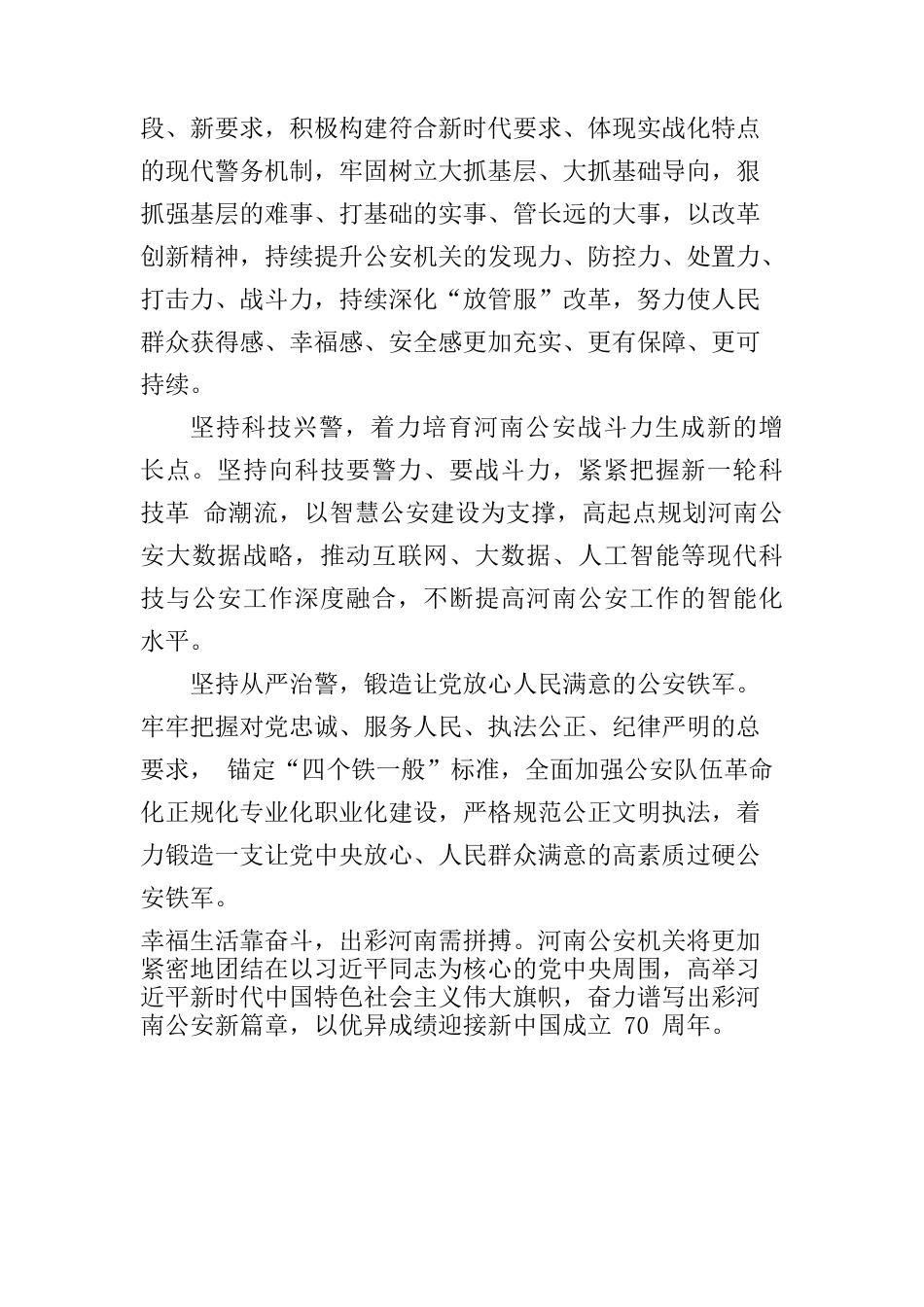  铸警魂 守初心 敢担当奋力谱写河南公安新篇章_第2页