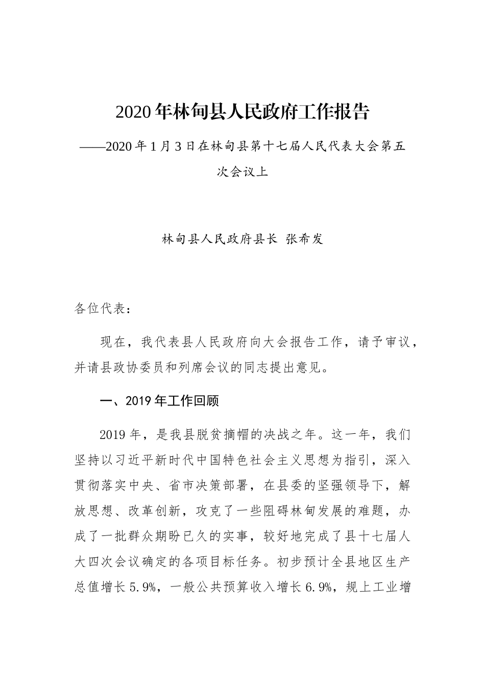 2020年林甸县人民政府工作报告_第1页