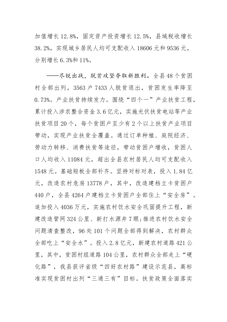 2020年林甸县人民政府工作报告_第2页