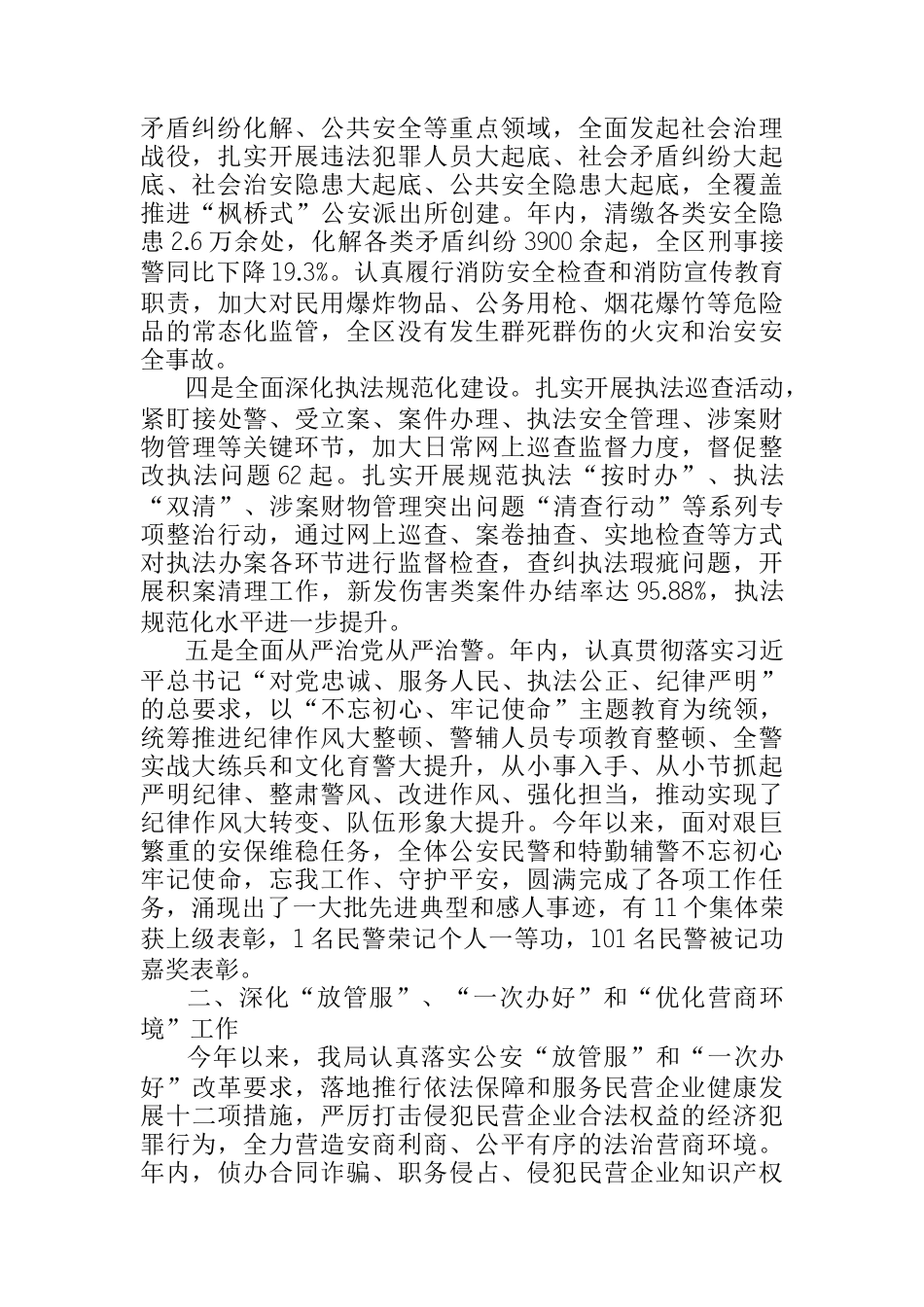 2019年公安分局述职报告_第2页