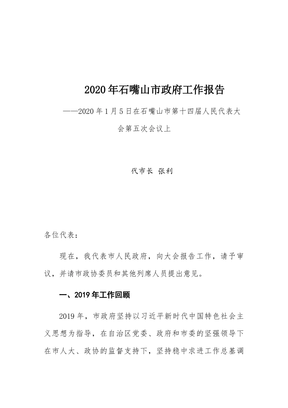 2020年石嘴山市政府工作报告_第1页