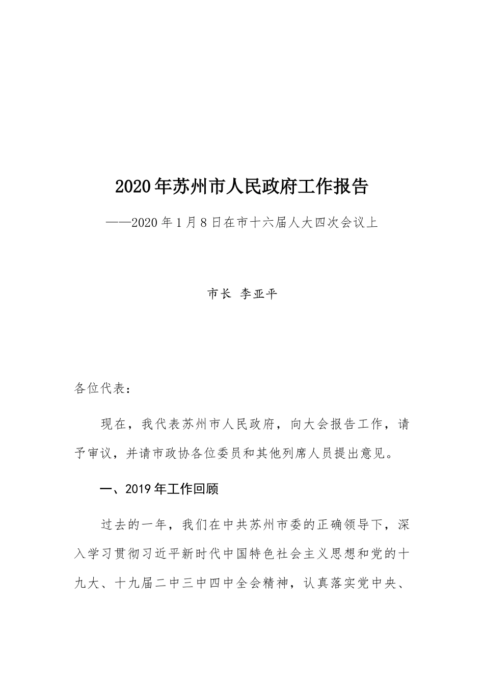 2020年苏州市政府工作报告_第1页