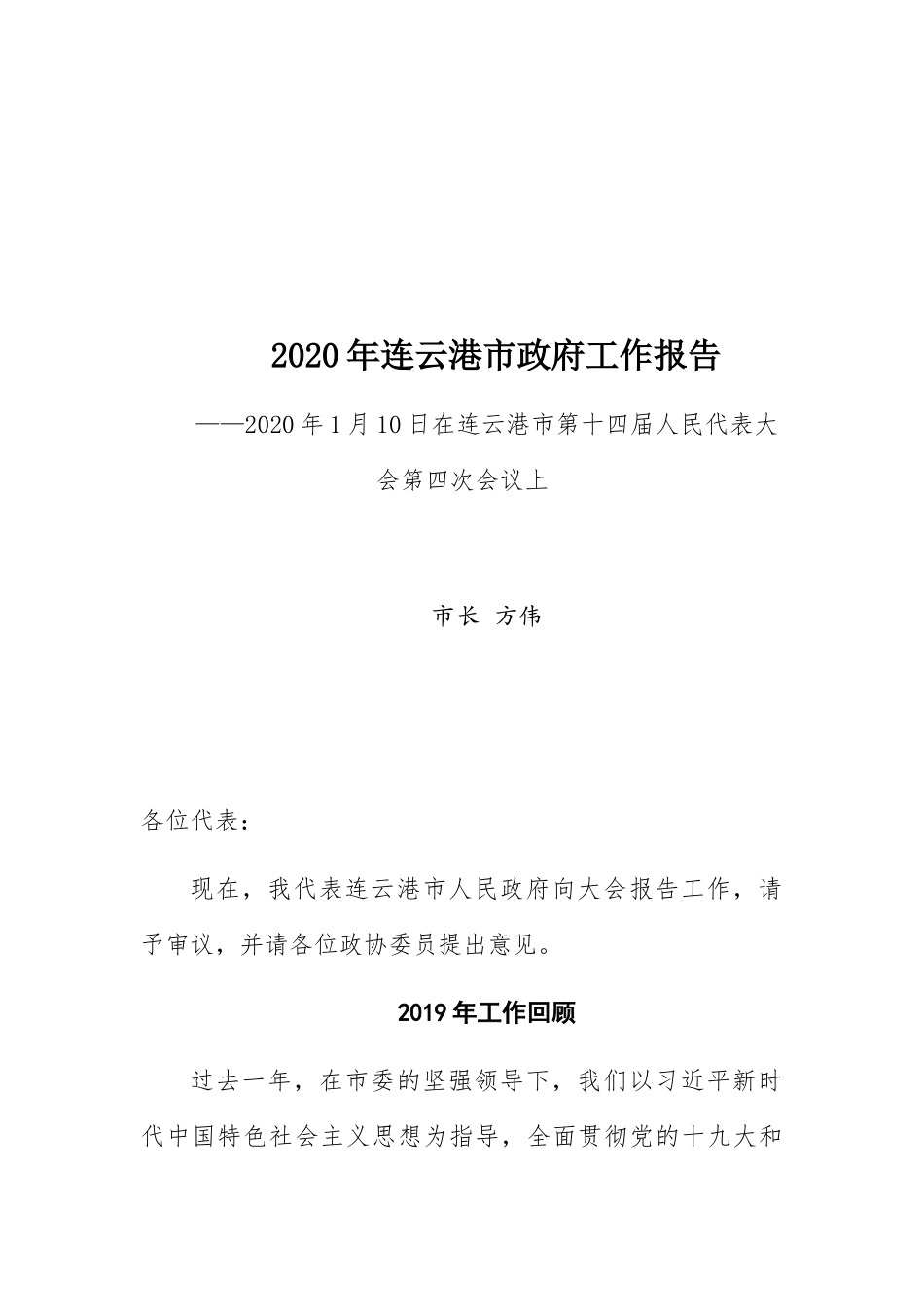 2020年连云港市政府工作报告_第1页