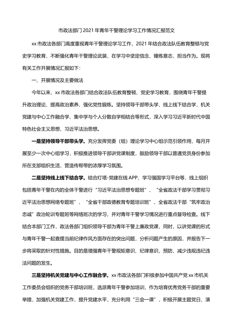 2021年青年干警理论学习工作情况汇报_第1页