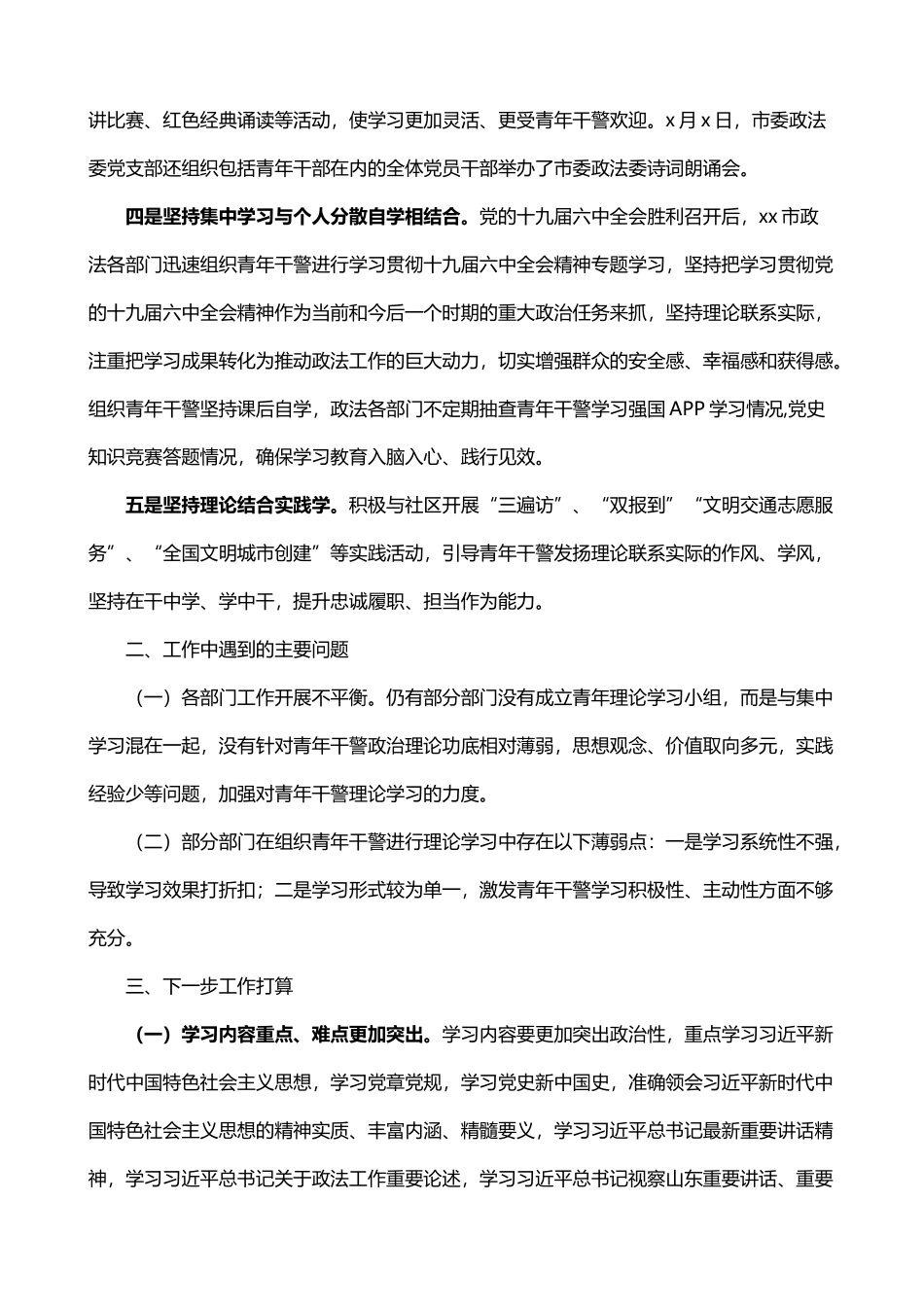 2021年青年干警理论学习工作情况汇报_第2页