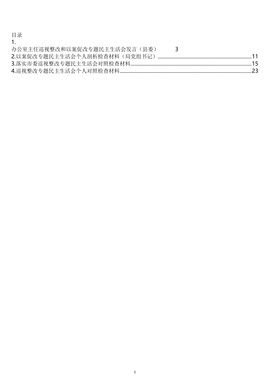 2021民主生活会对照检查材料汇编（4篇）_第1页