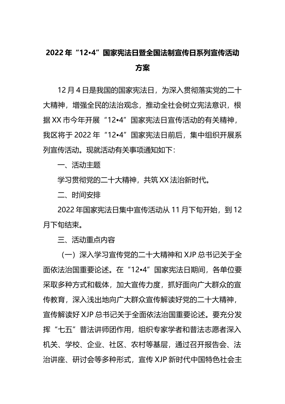 2022年“12·4”国家宪法日暨全国法制宣传日系列宣传活动方案_第1页