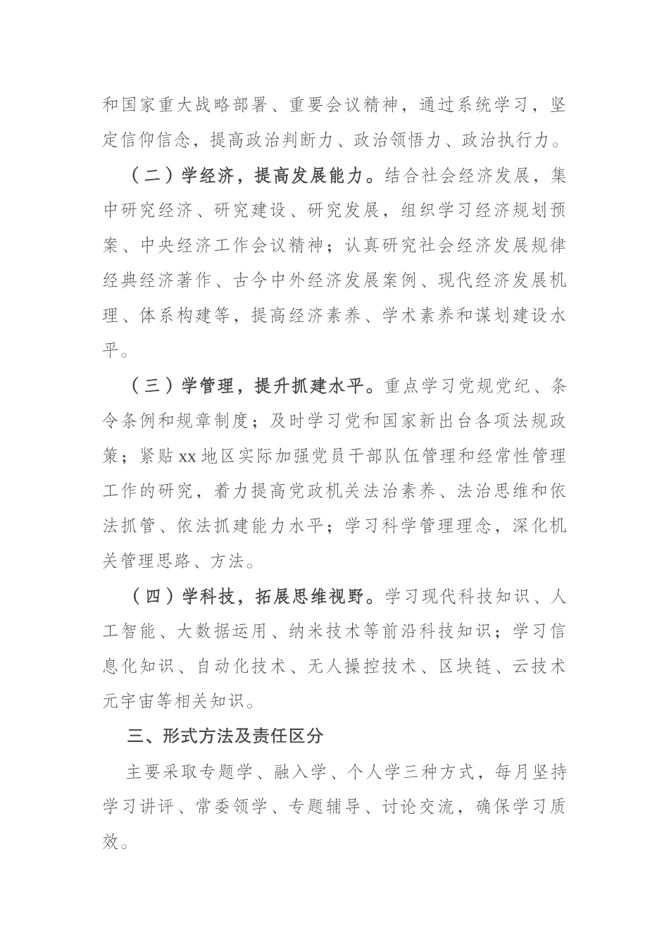 2022年党委理论学习中心组学习方案计划_第2页